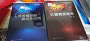 “中國制造2025”出版工程：機器視覺(jué)技術(shù) 曬單實(shí)拍圖