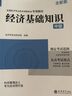 2025新版】中級經(jīng)濟師2025教材考試用書環(huán)球網(wǎng)校零基礎過經(jīng)濟師人力資源工商管理金融財稅經(jīng)濟基礎知識歷年真題試卷 25新版】教材+真題+寶典（送網(wǎng)課題庫） 金融專業(yè)實務+基礎知識 曬單實拍圖