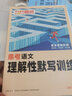 2025-2026騰遠(yuǎn)高考選擇題語(yǔ)文數(shù)學(xué)英語(yǔ)物理化學(xué)生物政治歷史地理填空題組合訓(xùn)練解題達(dá)人高考題型全國(guó)卷一二三卷新高考高中高三復(fù)習(xí)資料書 語(yǔ)文理解性默寫訓(xùn)練 曬單實(shí)拍圖
