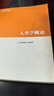 人類學(xué)概論 曬單實拍圖
