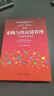 采購與供應(yīng)鏈管理：一個實(shí)踐者的角度 第4版 曬單實(shí)拍圖