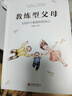 教練型父母 北京聯(lián)合出版公司 朱建忠 著 書籍 曬單實拍圖