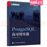 PostgreSQL高可用實(shí)戰(zhàn) 曬單實(shí)拍圖