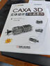 CAXA 3D 實體設(shè)計 2020 基礎(chǔ)教程 CAXA數(shù)碼大方官方指定教程 曬單實拍圖
