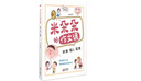 米朵朵的作文課：狀物、寫(xiě)人、寫(xiě)景 干貨滿(mǎn)滿(mǎn)，輕松解決“不想寫(xiě)、不會(huì )寫(xiě)、寫(xiě)不長(cháng)、寫(xiě)得亂”四大寫(xiě)作難題，讓孩子筆下生花 曬單實(shí)拍圖