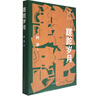 蹉跎歲月（葉辛經(jīng)典長(cháng)篇小說(shuō)作品） 雙11大促 曬單實(shí)拍圖