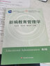 【正版包郵】新編教育管理學(xué) 第二版第2版 吳志宏 華東師范大學(xué)出版社 教師教育教材 教育類基礎(chǔ)課程教 曬單實(shí)拍圖