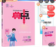 榮德基 初中典中點(diǎn)八年級語(yǔ)文上冊人教版 八年級語(yǔ)文同步訓練學(xué)霸筆記課時(shí)作業(yè)本天天練 榮德基 曬單實(shí)拍圖