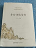 李白詩(shī)歌賞析 商務(wù)印書(shū)館國際有限公司 馬瑋 主編 中國古典詩(shī)詞名家菁華賞析叢書(shū) 新華正版書(shū)籍包郵 曬單實(shí)拍圖