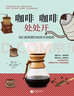咖啡咖啡處處開(kāi) 曬單實(shí)拍圖