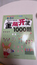 【全3冊(cè)】全腦開發(fā)1000題4-5歲 幼兒早教數(shù)學(xué)思維訓(xùn)練左右腦開發(fā)思維訓(xùn)練書籍 曬單實(shí)拍圖