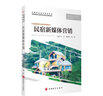 民宿新媒體營(yíng)銷(xiāo)(民宿管理與運營(yíng)系列教材) 曬單實(shí)拍圖