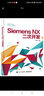 Siemens NX二次開(kāi)發(fā) 曬單實(shí)拍圖