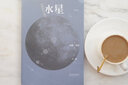 探索星空系列：水星 曬單實(shí)拍圖