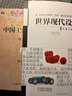 世界現代設計史+中國工藝美術(shù)史 第2版 曬單實(shí)拍圖