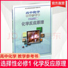 2025年 配蘇教版普通高中教科書(shū) 高中化學(xué)教學(xué)參考書(shū) 選擇性必修1 化學(xué)反應原理 曬單實(shí)拍圖