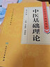 傷寒論 正版原著白話解詮釋版張仲景醫(yī)學(xué)全書中醫(yī)養(yǎng)生書籍大全醫(yī)藥衛(wèi)生教材傷寒雜病論金匱要略溫病條辨黃帝內(nèi)經(jīng)人民衛(wèi)生出版社 曬單實(shí)拍圖