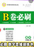 B卷必刷七下數學(xué)B卷必刷八下數學(xué)九年級上冊下冊數學(xué)北師版初一初二初三數學(xué)思維訓練北師大版四川成都名校789年級必刷題同步訓練期中期末練習冊上 七上-數學(xué)】北師版（附參考答案） 曬單實(shí)拍圖