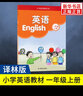 教科書(shū)譯林版 一年級(jí)上冊(cè) 小學(xué)英語(yǔ)課本 義務(wù)教育教科書(shū) 小學(xué)教材譯林版英語(yǔ)書(shū) 1年級(jí)上冊(cè) 小學(xué)英語(yǔ)書(shū)課本/ 曬單實(shí)拍圖