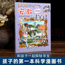 【新版】山東尋寶記 大中華尋寶記系列5·科普知識漫畫書 兒童讀物 曬單實拍圖