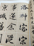 趙孟頫洛神賦 湖北美術(shù)出版社 無(wú) 著(zhù) 墨點(diǎn)字帖 編 書(shū)籍 曬單實(shí)拍圖