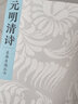 名典名選叢書：元明清詩 曬單實拍圖
