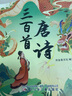 唐詩三百首幼兒版注音版兒童繪本小學(xué)生必背古詩詞一二三年級(jí)閱讀課外書 唐詩三百首+學(xué)前拼音數(shù)學(xué) 3本 曬單實(shí)拍圖