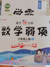 漢知簡(jiǎn) 六年級上冊數學(xué)弱項思維專(zhuān)項訓練口算題卡應用題強化訓練人教版教材同步隨堂筆記學(xué)習資料書(shū) 曬單實(shí)拍圖