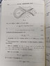 變分學(xué)講義 曬單實(shí)拍圖