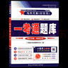 正版新書(shū) 自考教材04184線(xiàn)性代數經(jīng)管類(lèi)自學(xué)考試教材自考通真題試卷輔導書(shū)一考通 現貨 包郵 【04184線(xiàn)性代數（經(jīng)管類(lèi)）】一考通題庫 曬單實(shí)拍圖