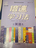 【自選】2025新版倍速學(xué)習法九年級上下冊語(yǔ)文數學(xué)英語(yǔ)物理化學(xué)歷史道德與法治人教北師版 初三9年級萬(wàn)向思維 九年級下英語(yǔ) 人教版 曬單實(shí)拍圖