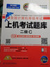未來教育2019年9月全國計(jì)算機(jī)等級考試二級C語言上機(jī)考試題庫+模擬考場計(jì)算機(jī)2級C語言真考題庫（套裝共2冊） 曬單實(shí)拍圖