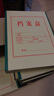 燕趙萬(wàn)卷 10支裝硬紙板檔案盒 城建文書(shū)科技館室檔案盒多規格可選    綠邊紅字 曬單實(shí)拍圖