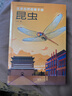正版包郵 北京自然觀察手冊(cè)全系列共10冊(cè) 中國(guó)科學(xué)院院士周忠和作序 博物專家張勁碩 博物君張辰亮聯(lián)袂推薦 北京出版集團(tuán) 北京自然觀察手冊(cè)(套裝10冊(cè)) 北京自然觀察手冊(cè) 昆蟲 曬單實(shí)拍圖