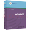 WTO協(xié)定與宣言 曬單實(shí)拍圖