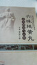 六味地黃丸古今研究與應用 年莉 康立源 主編 中國中醫藥出版社 書(shū)籍 曬單實(shí)拍圖