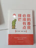 時間島（文化）你的善良必須有點鋒芒 曬單實拍圖