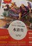 水滸傳原著 青少年版11-14歲中小學(xué)生課外讀物 美繪插圖版世界名師點(diǎn)評(píng)人生必讀書 曬單實(shí)拍圖