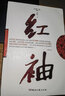 紅袖 《青瓷》作者浮石小說書籍 當(dāng)代版官場現(xiàn)形記 探求當(dāng)下人際交往方式的社會關(guān)系手冊 圖書 曬單實拍圖
