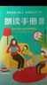 朗讀手冊Ⅱ （愛心樹童書） 曬單實拍圖