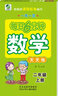 小學(xué)生每日6分鐘數(shù)學(xué)：二年級(jí)上冊(cè) 曬單實(shí)拍圖