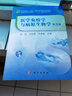 醫(yī)學(xué)免疫學(xué)與病原生物學(xué)（第5版） 曬單實(shí)拍圖