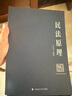 方志平民法原理 2025年新版 原方志平民法寶典 國(guó)家法律職業(yè)資格考試教材 司法考試民法理論卷 曬單實(shí)拍圖