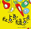 紅點(diǎn)點(diǎn)綠點(diǎn)點(diǎn) 曬單實(shí)拍圖
