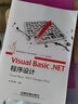 VB.NET程序設計實(shí)訓教程 曬單實(shí)拍圖