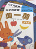 公文式教育：打造天才大腦的益智手工——剪一剪(食物篇) 曬單實(shí)拍圖