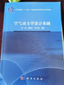 空氣動力學(xué)設(shè)計(jì)基礎(chǔ) 科學(xué)出版社 曬單實(shí)拍圖