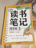 25秋新版讀書筆記練字帖小學(xué)一二三四五六年級同步快樂讀書吧好詞好句摘抄字帖小學(xué)生臨摹閱讀摘抄描一本全 讀書筆記練字帖3-4年級 無規(guī)格 曬單實拍圖