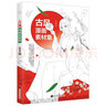 古風(fēng)漫畫素材集 曬單實(shí)拍圖