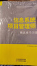 2024年信息系統(tǒng)項(xiàng)目管理師軟考高級(jí)教材習(xí)題集一本通計(jì)算機(jī)技術(shù)與軟件專業(yè)技術(shù)資格第四版教程（2本套） 曬單實(shí)拍圖